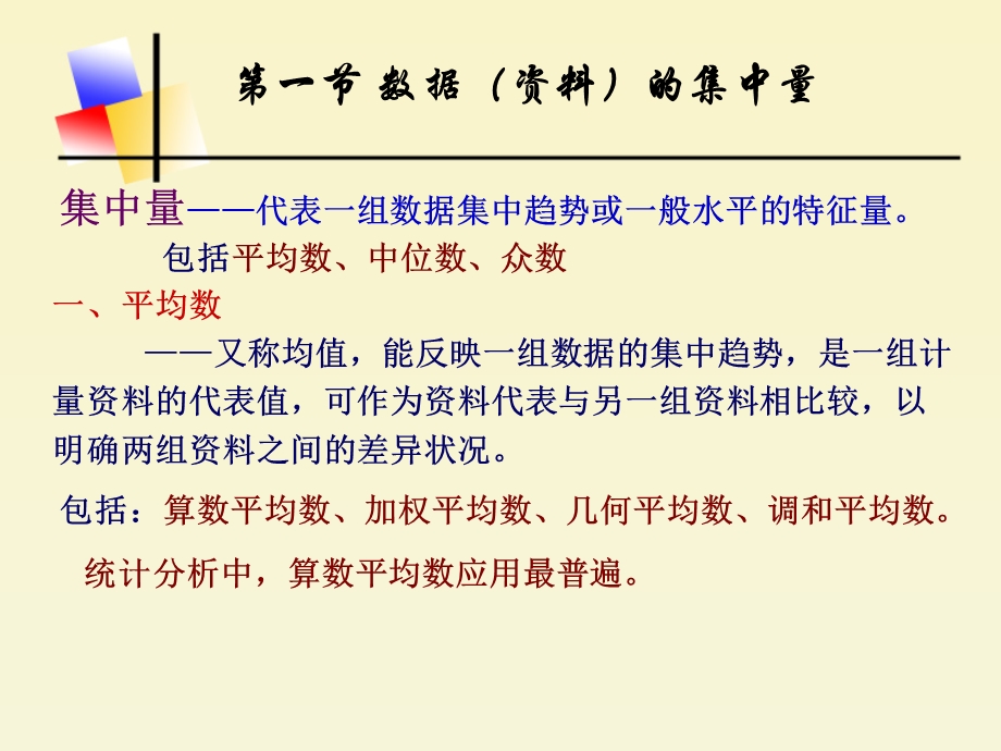 数据的特征量及统计分析.ppt_第2页