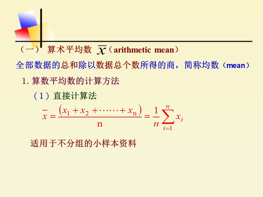 数据的特征量及统计分析.ppt_第3页