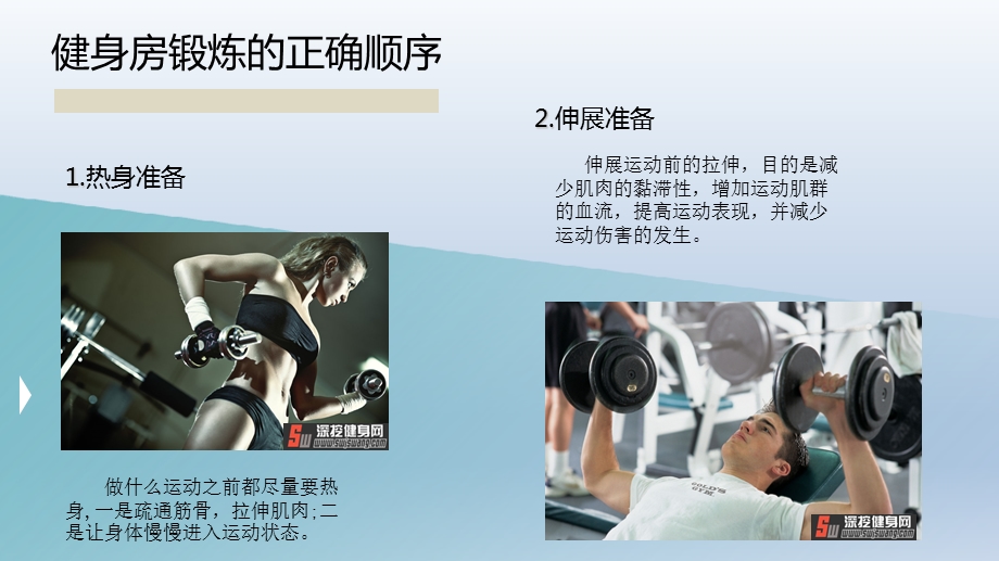 正确使用健身房.ppt_第3页