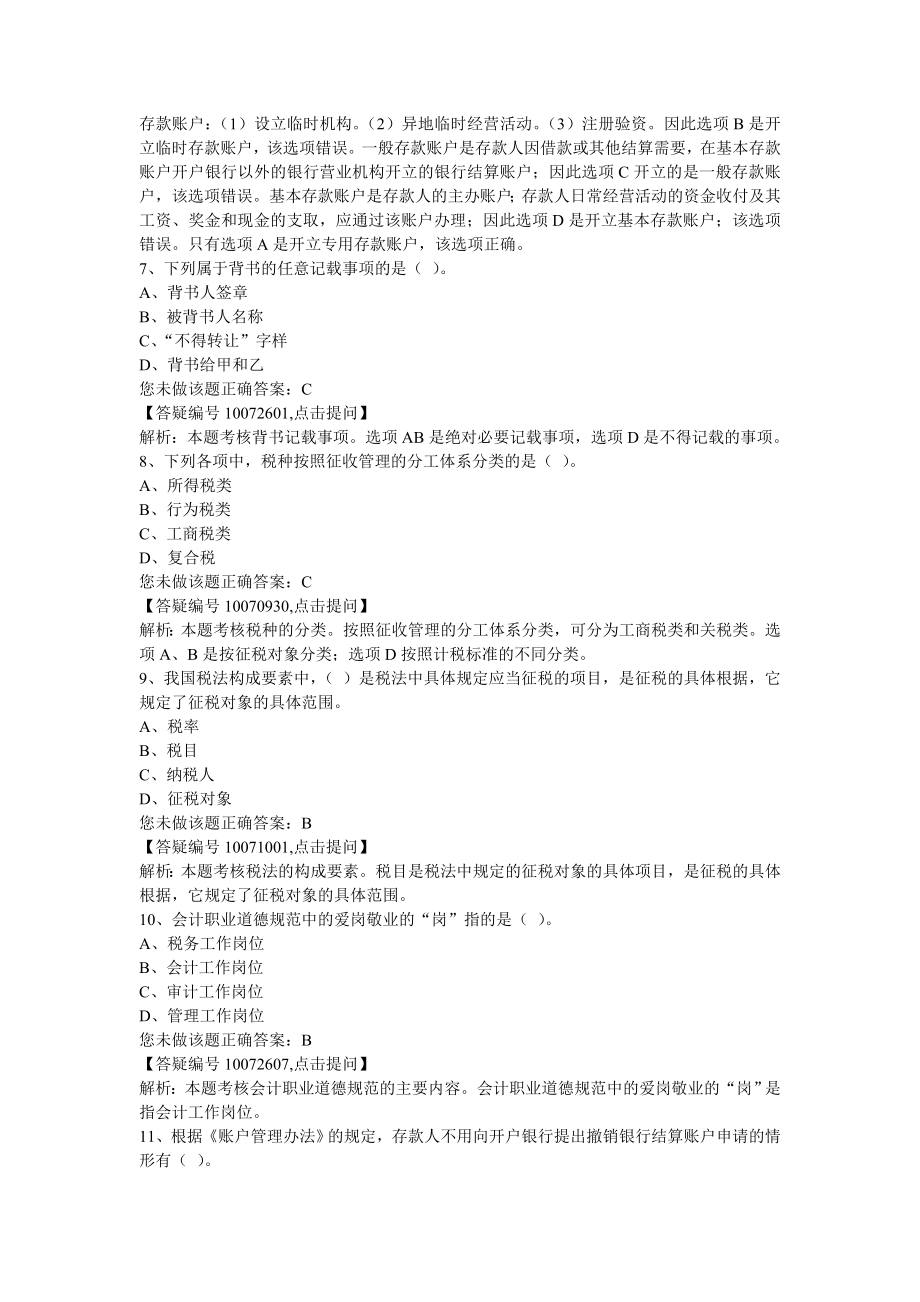 江苏财经法规与会计职业道德09——答案解析.doc_第3页