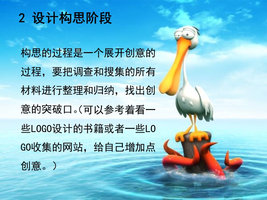 标志的设计程序.ppt_第3页