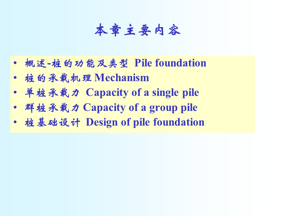 桩基础的构造与施工.ppt_第2页