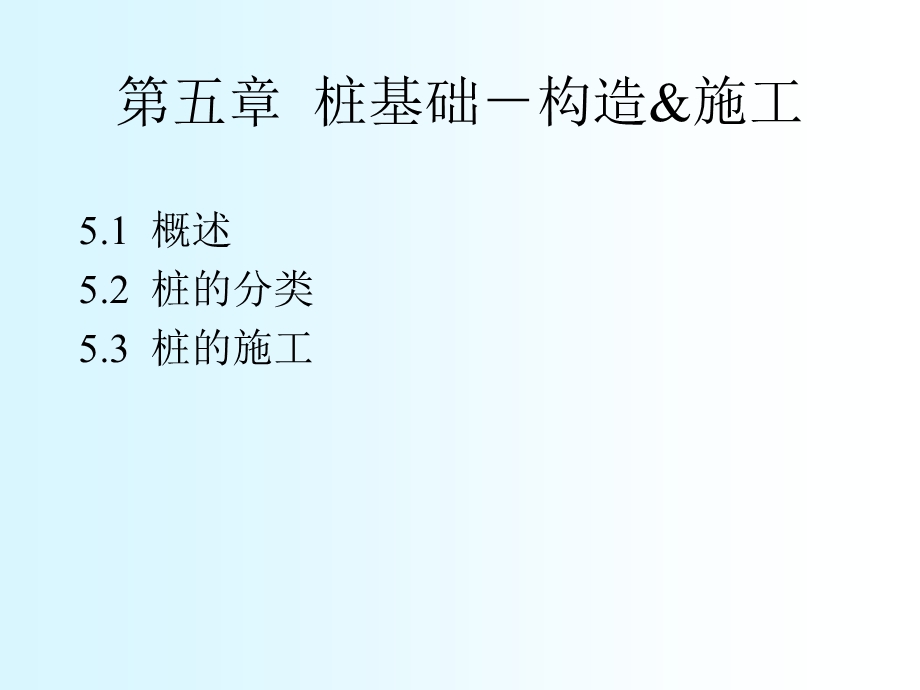 桩基础的构造与施工.ppt_第3页