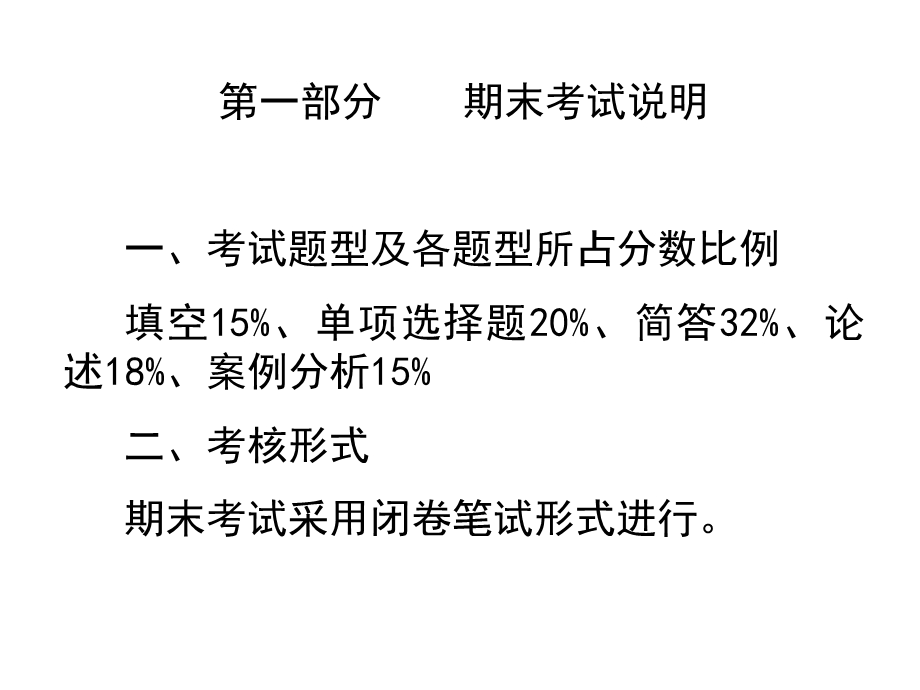 幼儿园管理期末复习.ppt_第2页