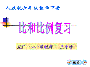 比和比例复习资料.ppt