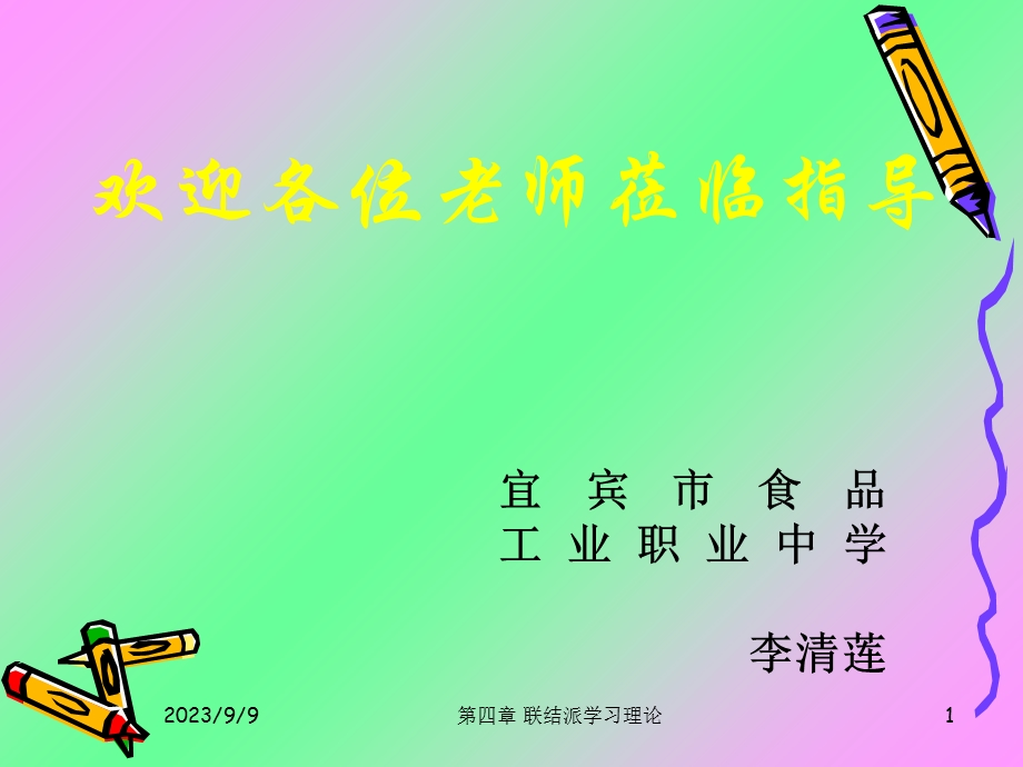 幼儿教育心理学.ppt_第1页