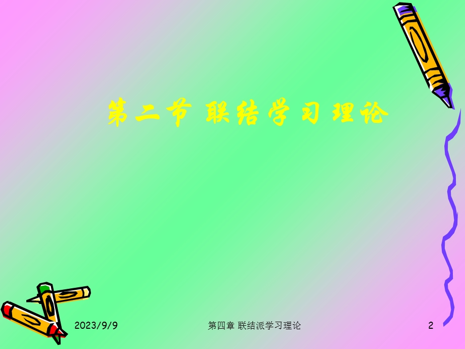 幼儿教育心理学.ppt_第2页