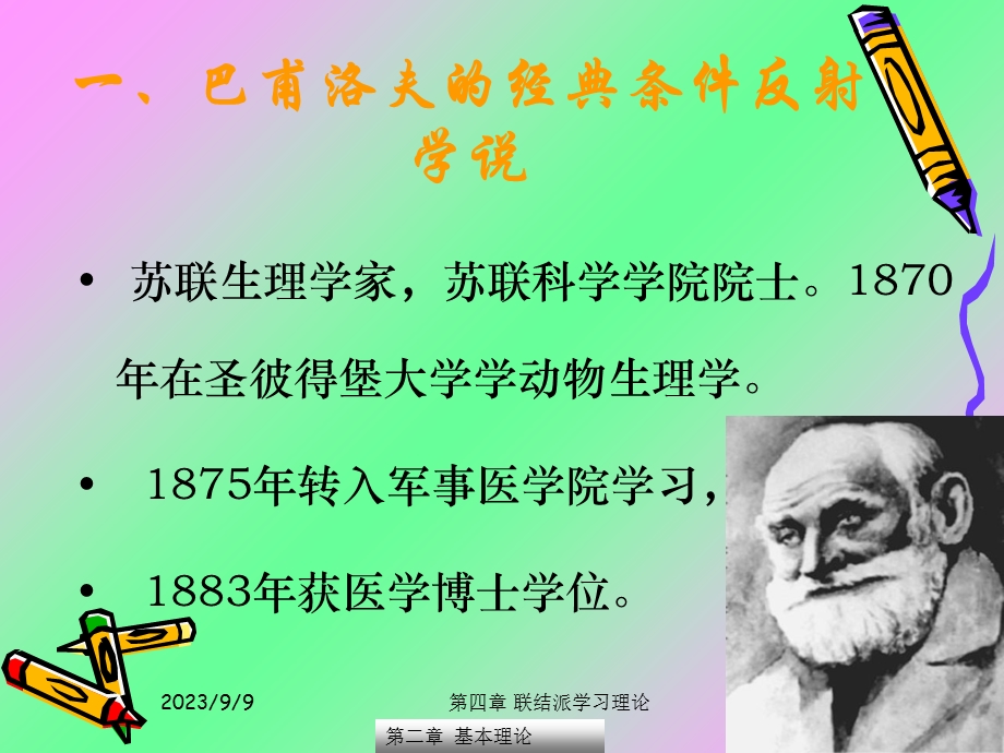 幼儿教育心理学.ppt_第3页