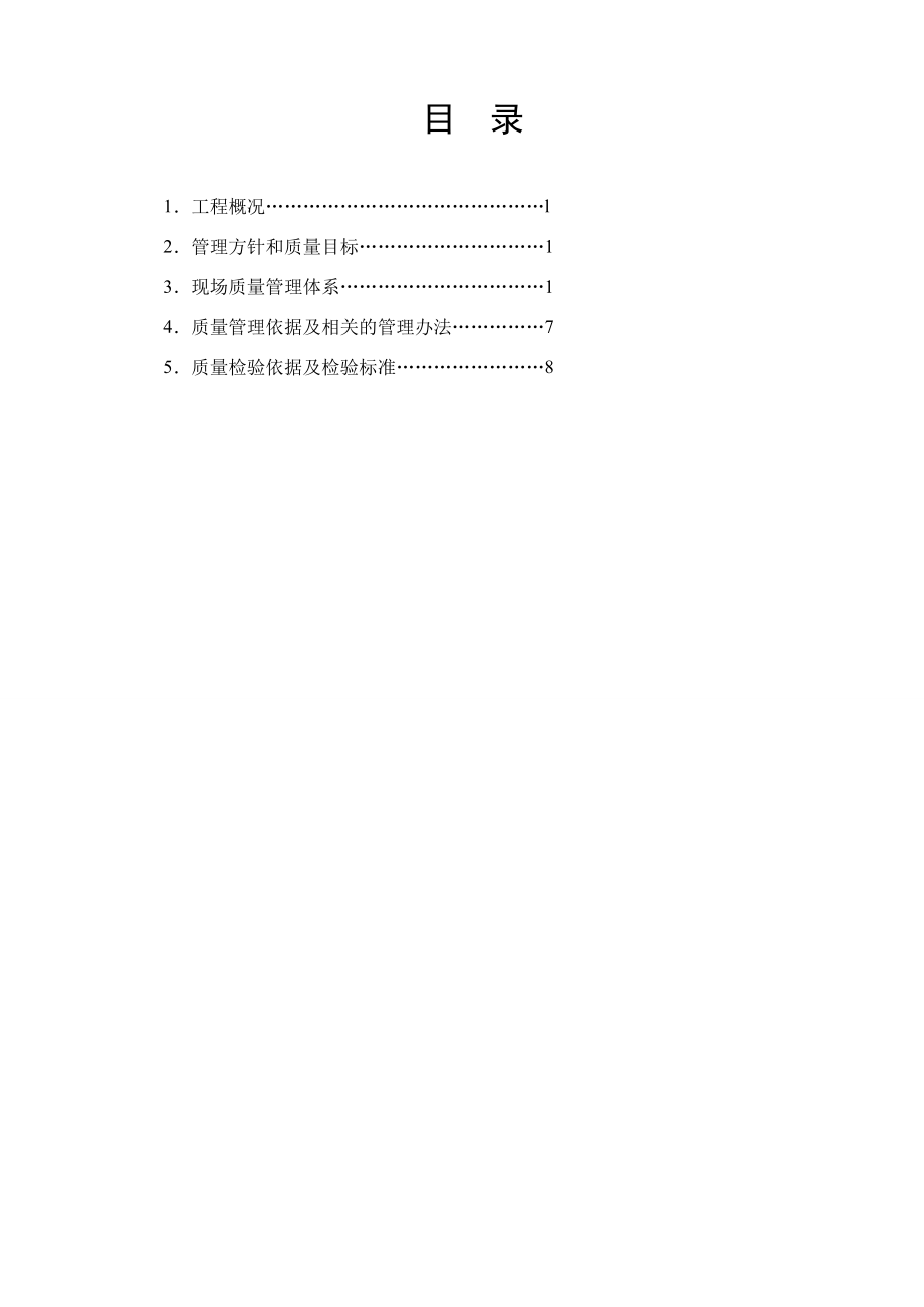 35KV架线工程质量保证措施.doc_第3页