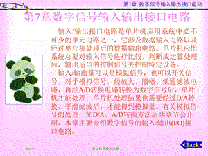 数字信号输入输出接口电路.ppt