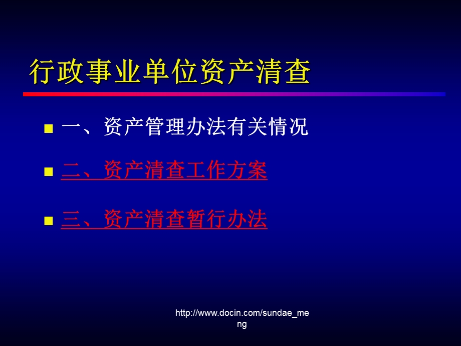 【课件】行政事业单位资产管理办法及资产清查政策.ppt_第2页