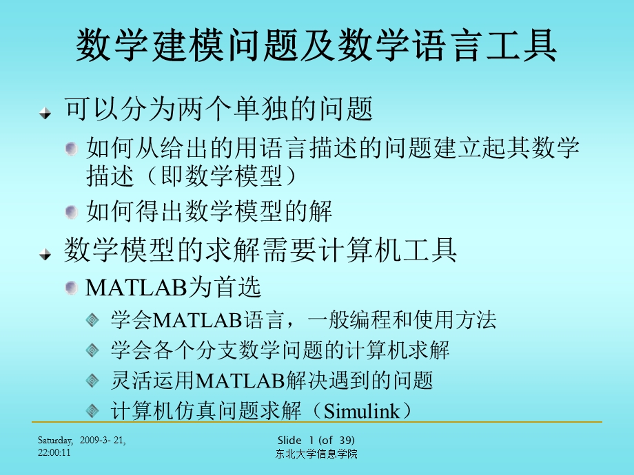 数学建模matlab课件学习.ppt_第2页