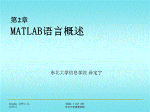 数学建模matlab课件学习.ppt