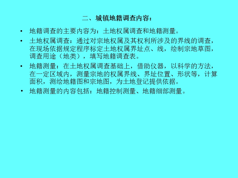 城镇土地调查培训提纲.ppt_第3页