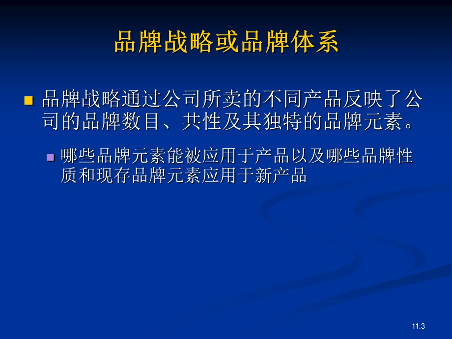 凯勒战略品牌管理ppt课件.ppt_第3页