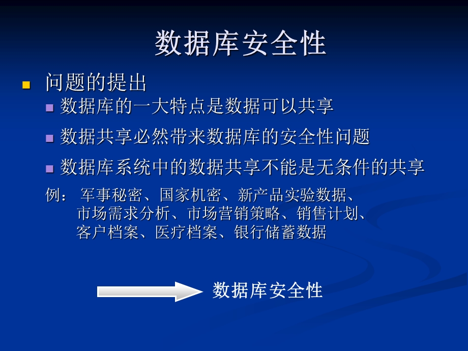 数据库系统概论第四章.ppt_第2页