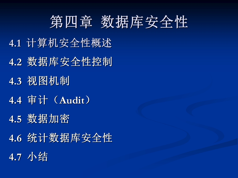 数据库系统概论第四章.ppt_第3页