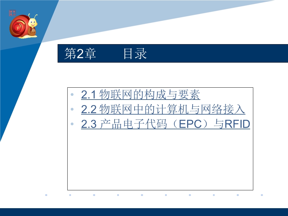 物联网的构成与要素课件.ppt_第2页