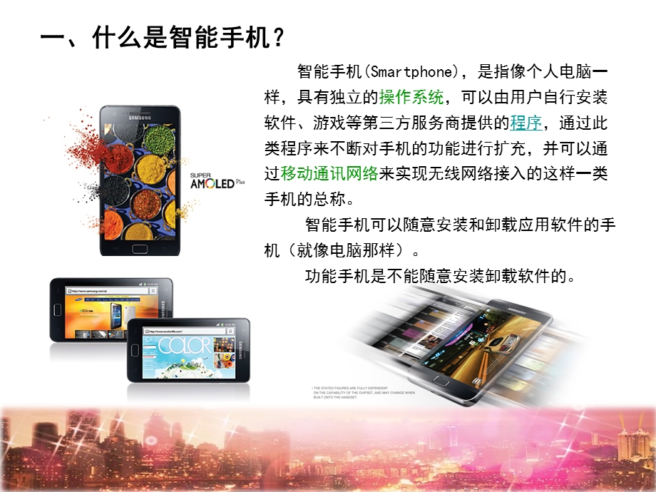 智能终端使用入门手册.ppt_第2页