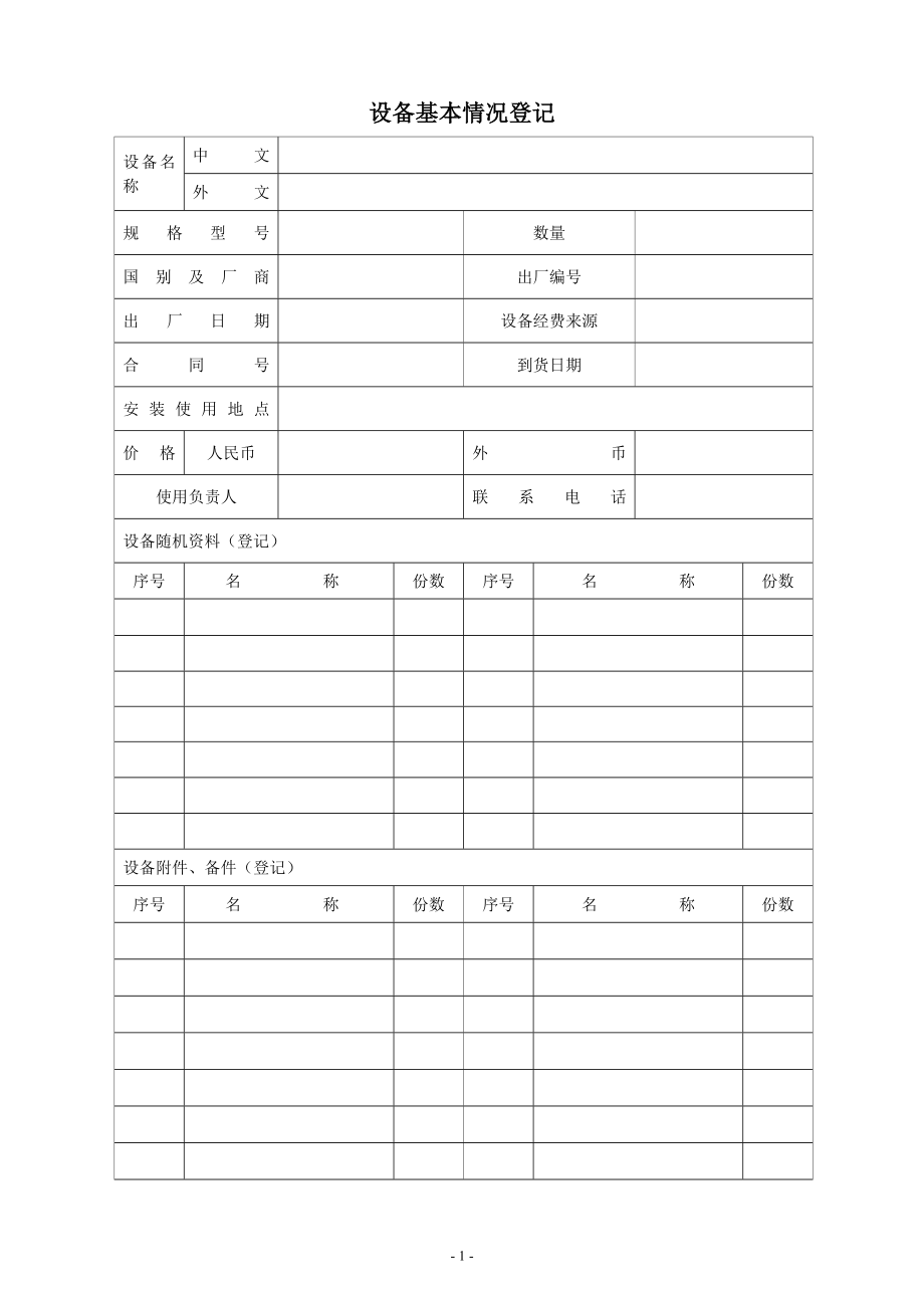 大型仪器设备技术验收报告.doc_第3页