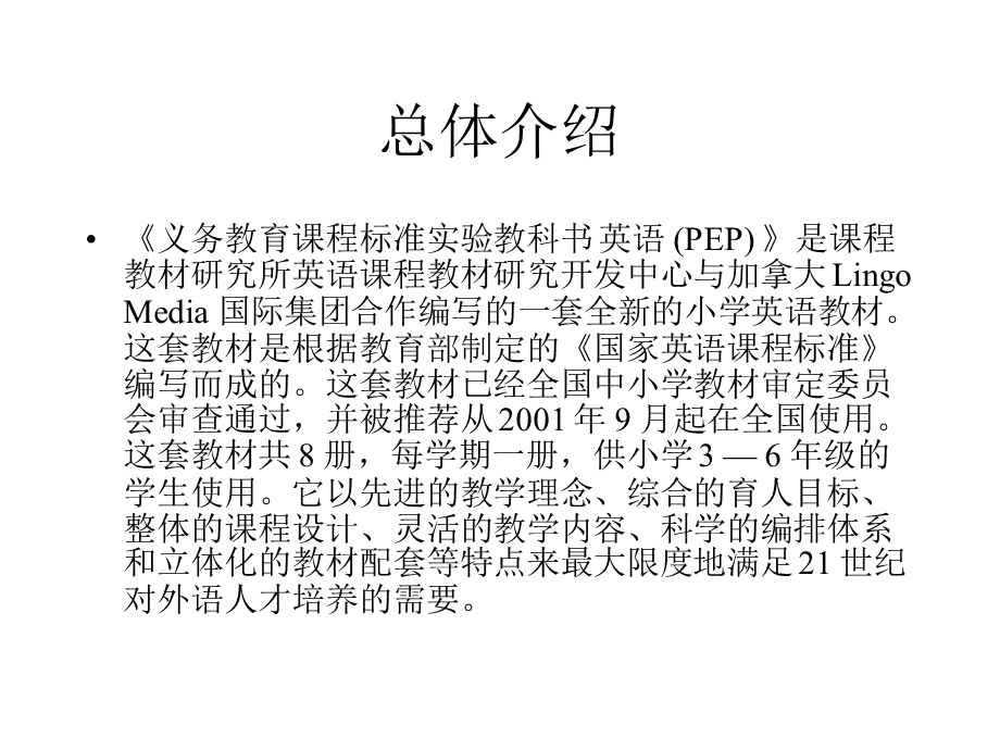 小学六年级英语人教版义务教育课程标准实验教材.ppt_第3页