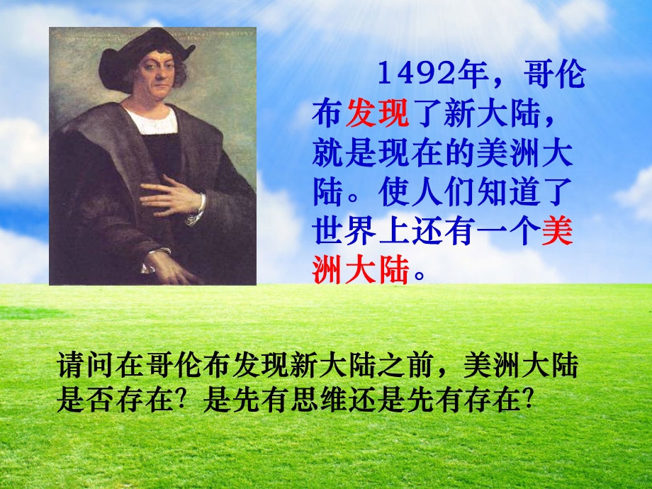 2.1哲学的基本问题.ppt_第3页