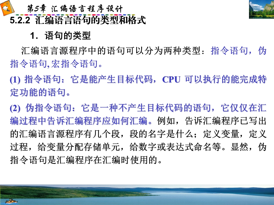 汇编语言语句的类型和格式.ppt_第1页