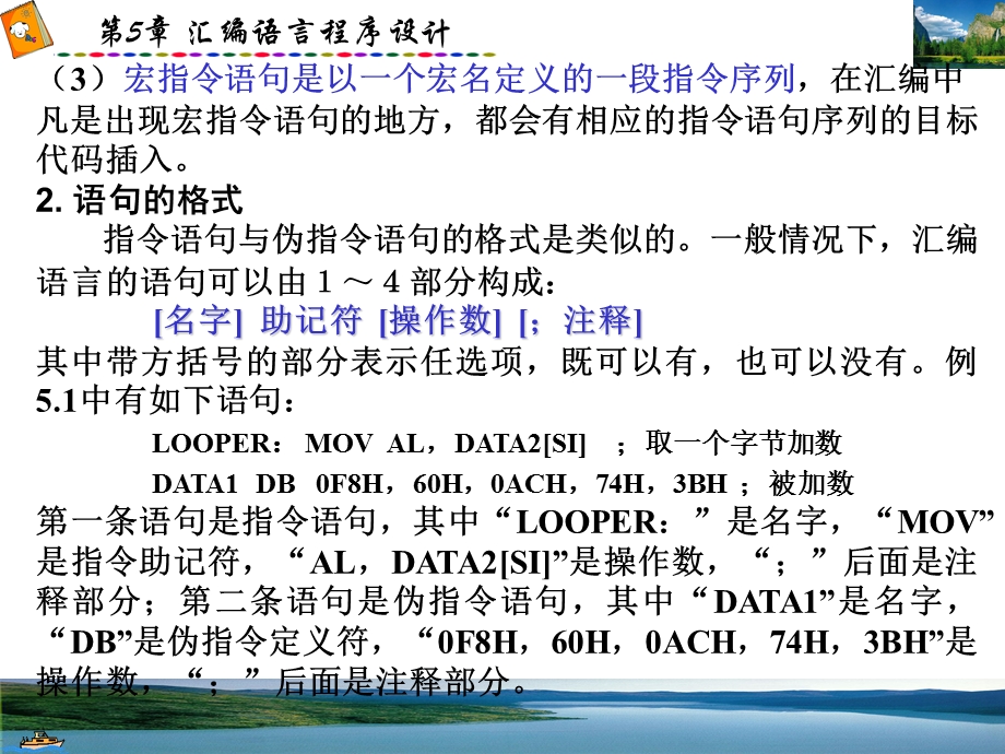 汇编语言语句的类型和格式.ppt_第2页