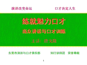 赢在职场经典实用课件练就魅力口才.ppt