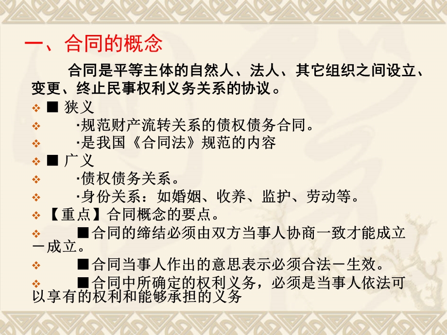 建筑工程合同基础知识.ppt_第3页