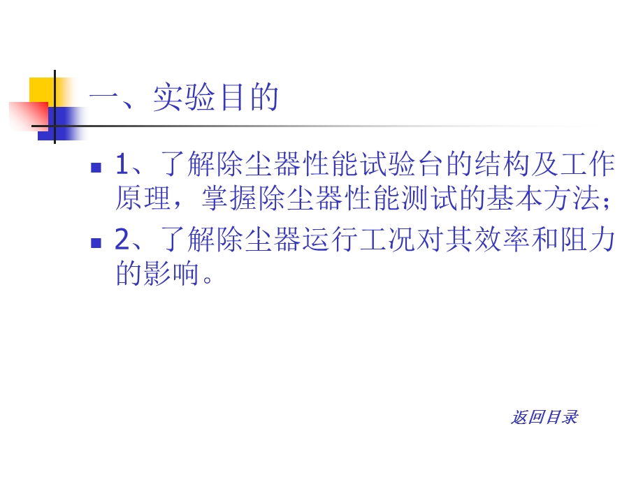 旋风除尘器性能测定实验.ppt_第3页