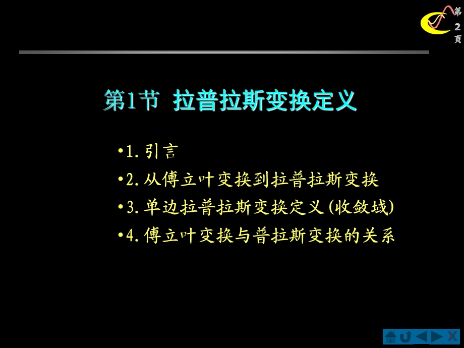 拉普拉斯变换定义与收敛域.ppt_第2页