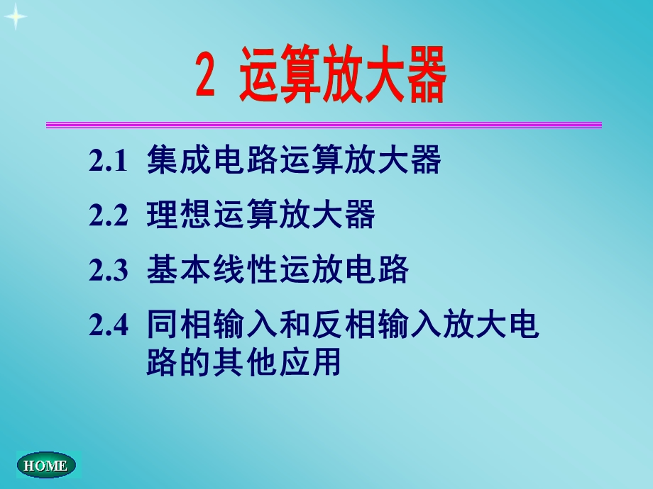 运算放大器的常见电路.ppt_第1页