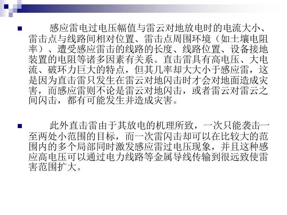 现代防雷技术PPT课件第六章配电网防雷保护.ppt_第3页