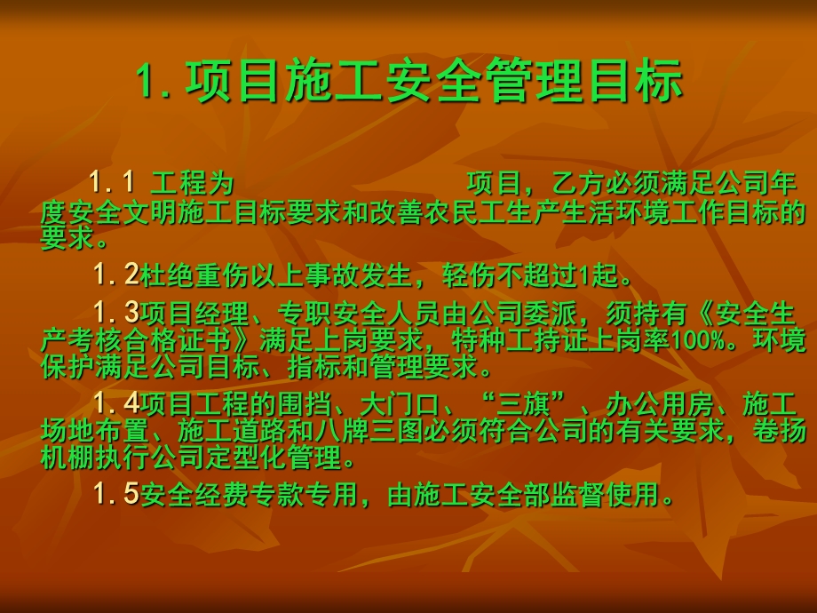 工程项目安全文明施工目标责任书.ppt_第3页