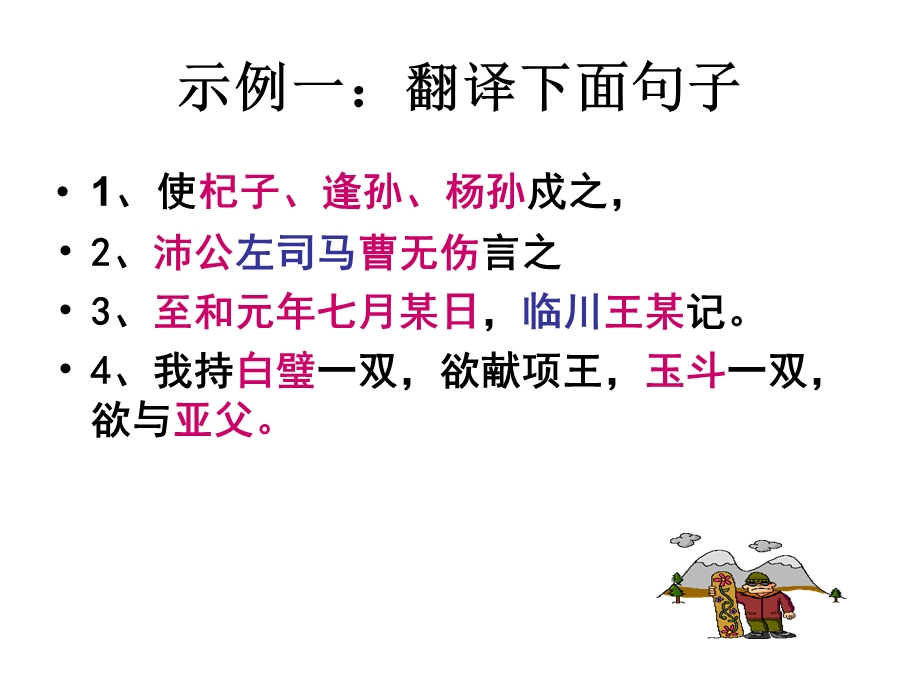 文言文翻译的方法.ppt_第2页