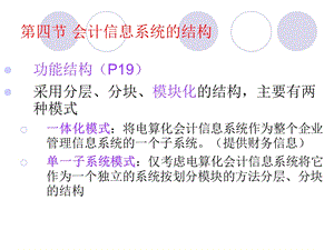 电算化会计信息系统概述.ppt