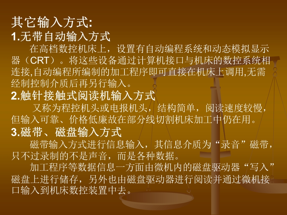 数控机床各组成部分.ppt_第3页