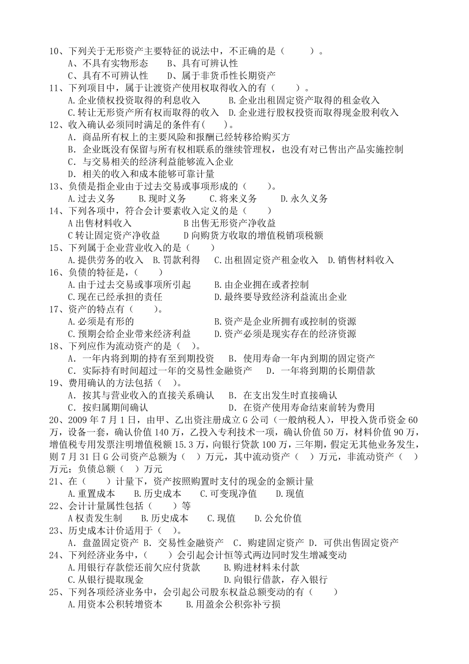 江苏会计从业资格考试会计基础复习资料有答案.doc_第3页