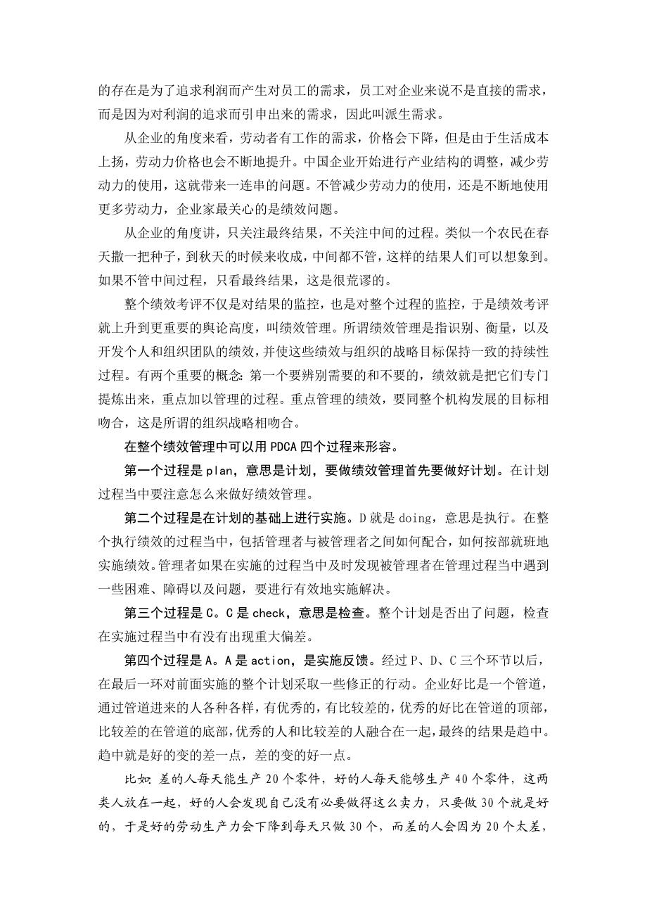 绩效管理.doc_第2页