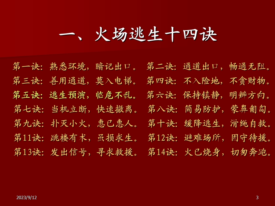 第八章 火场逃生要诀方法.ppt_第3页