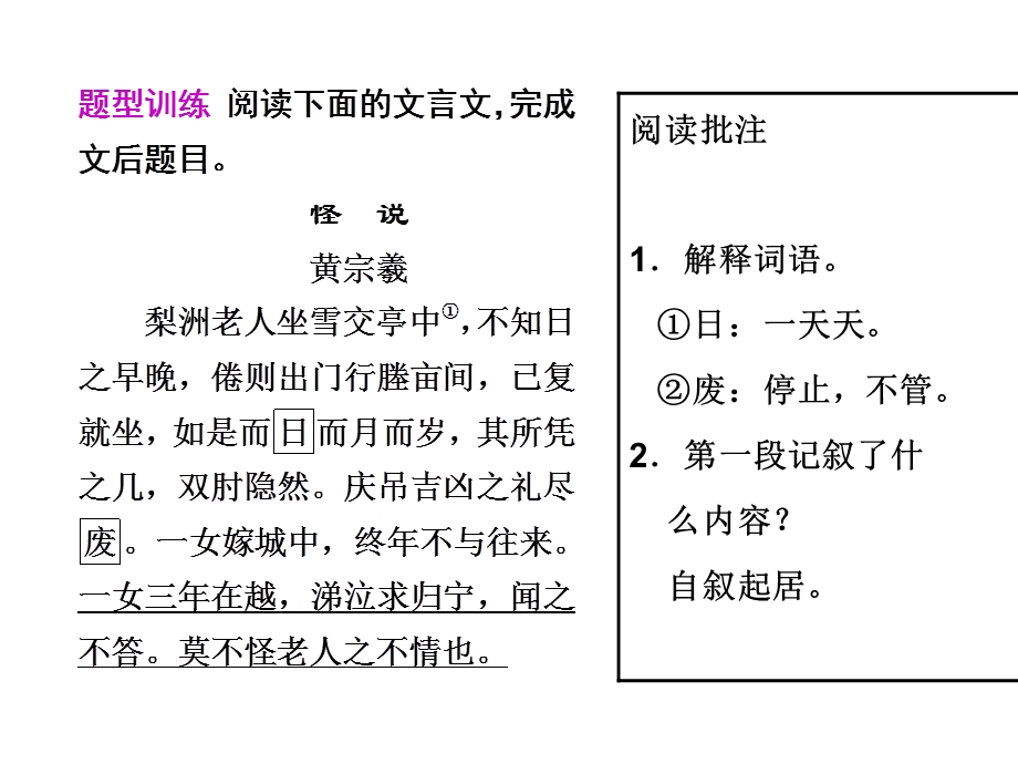 文言文翻译强化训练.ppt_第1页