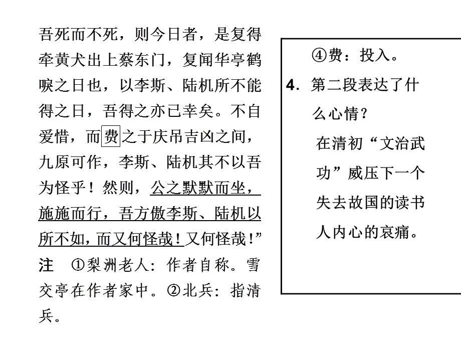 文言文翻译强化训练.ppt_第3页