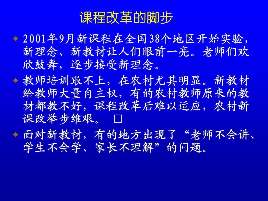 教师培训课件：构建有效的数学课堂.ppt_第2页