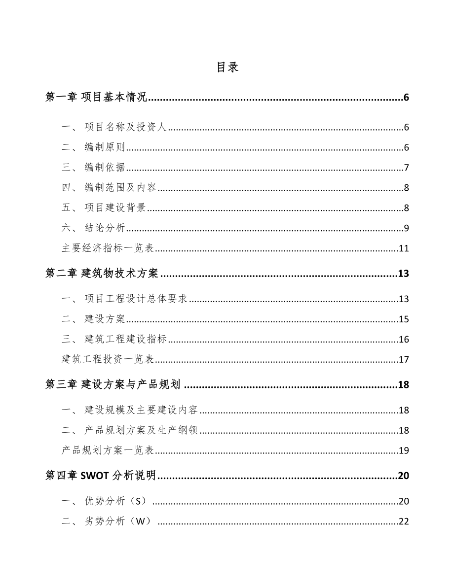 大渡口区PP片材项目可行性研究报告.docx_第1页