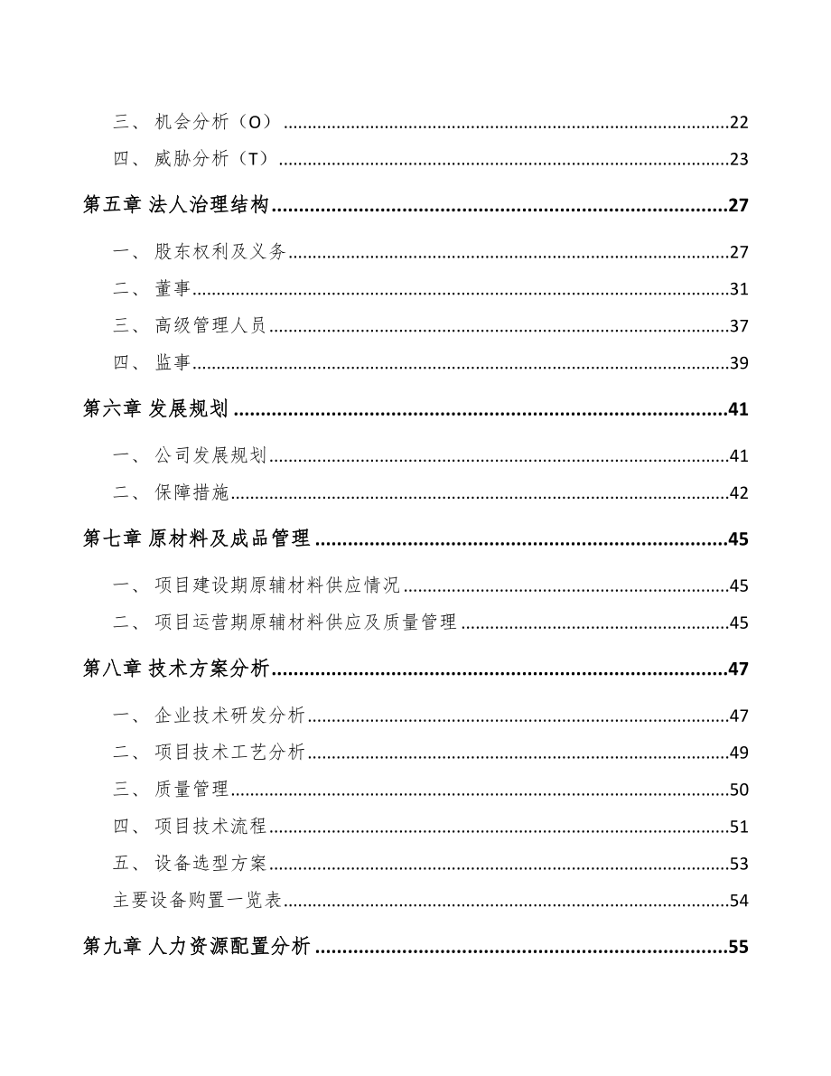 大渡口区PP片材项目可行性研究报告.docx_第2页