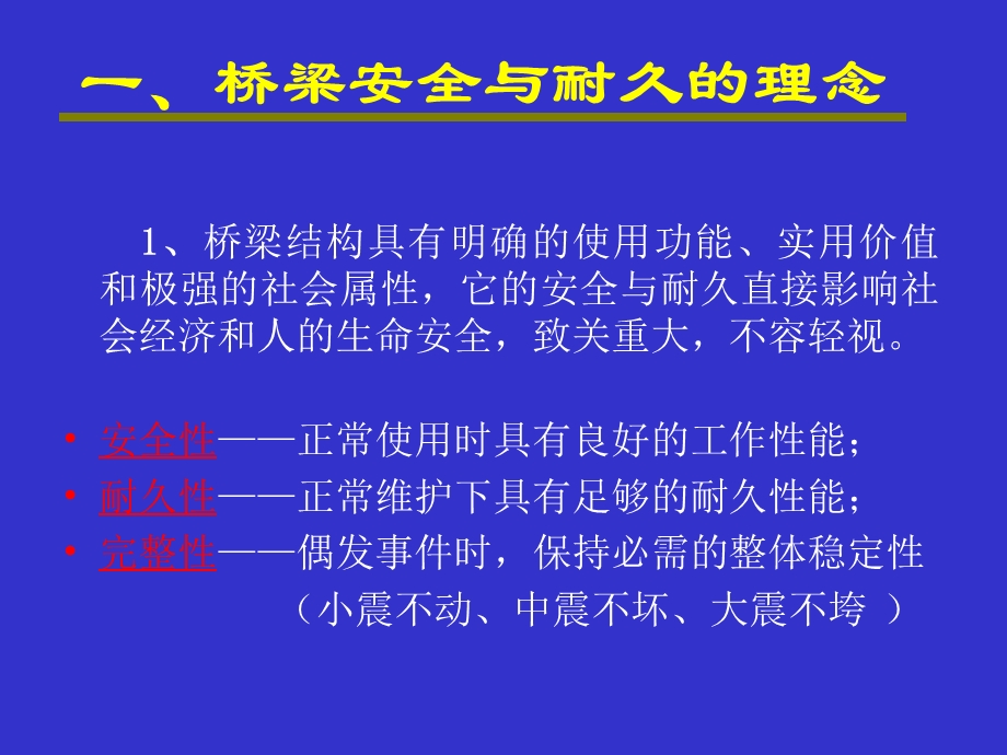 现代桥梁设计的新理念.ppt_第2页