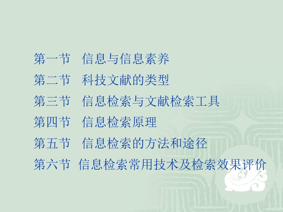 文献信息检索基础知识.ppt_第2页