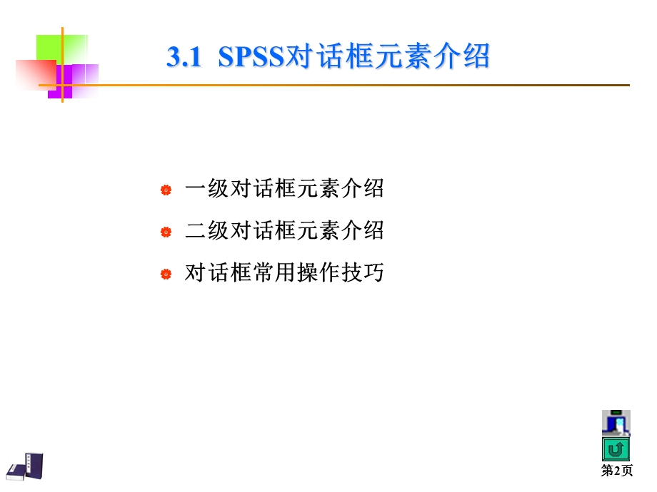 数据管理(TransformData).ppt_第2页