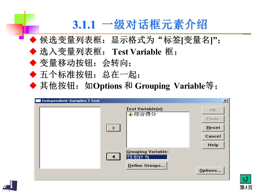 数据管理(TransformData).ppt_第3页